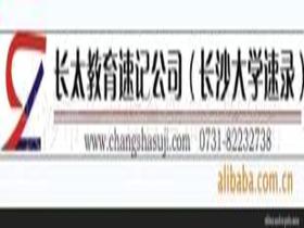 翻譯速記價格 翻譯速記批發(fā) 翻譯速記廠家