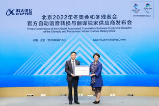 北京2022冬奧會有哪些硬核科技 科大訊飛助力翻譯服務(wù)