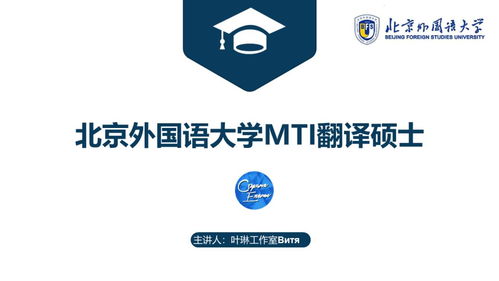 考研 北外mti翻譯碩士考研班,今日開班 最后一天9折優(yōu)惠