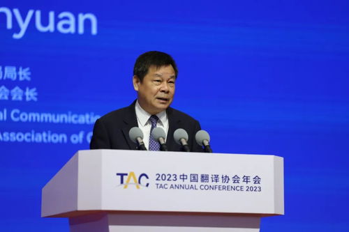 2023中國翻譯協(xié)會(huì)年會(huì)在北京召開