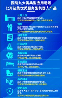 頒獎、送餐、翻譯&hellip;冬奧服務(wù)型機器人將"比賽"