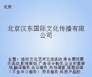 北京漢東國際文化傳播