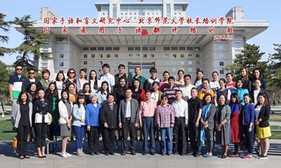 國家通用手語試點學(xué)校教師和電視臺手語翻譯培訓(xùn)班在京舉辦