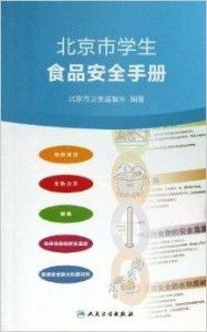 北京市學(xué)生食品安全手冊翻譯服務(wù)